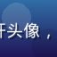 luluca用户刘子轩头像，男性，创业者，来自杭州
